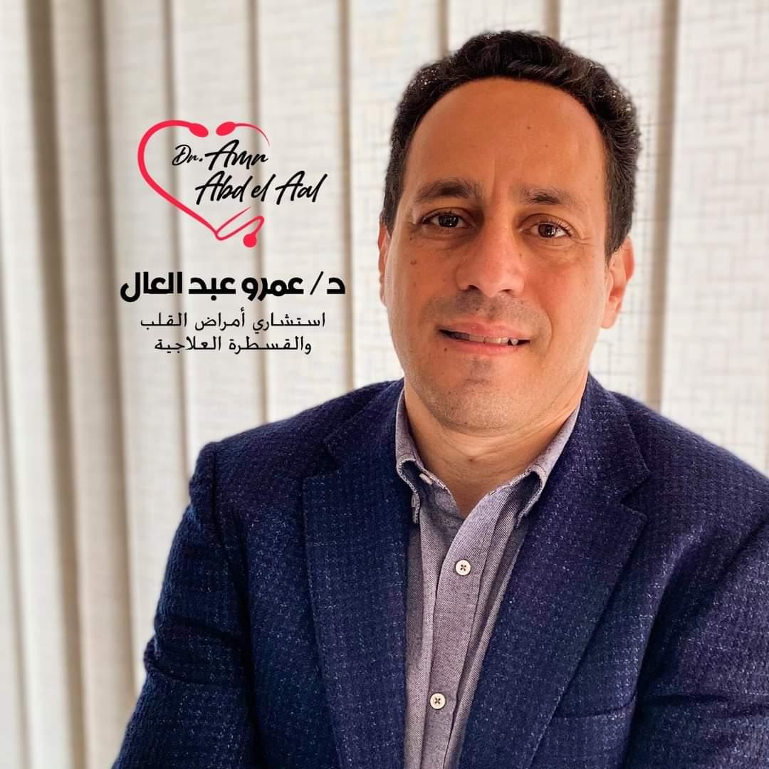 د. عمرو عبد العال 