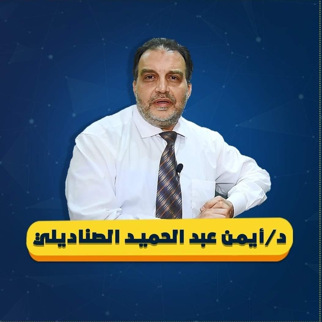 Dr. Ayman Abdel Hamid Al-Sanadily