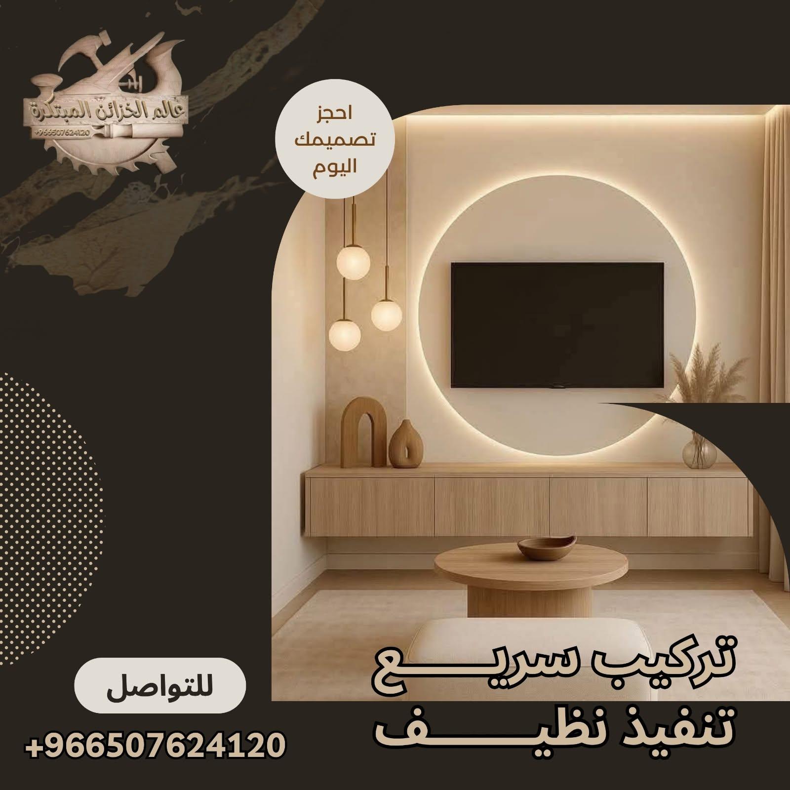 دقة التنفيذ وجودة تفصيل الخزائن والديكورات بالرياض