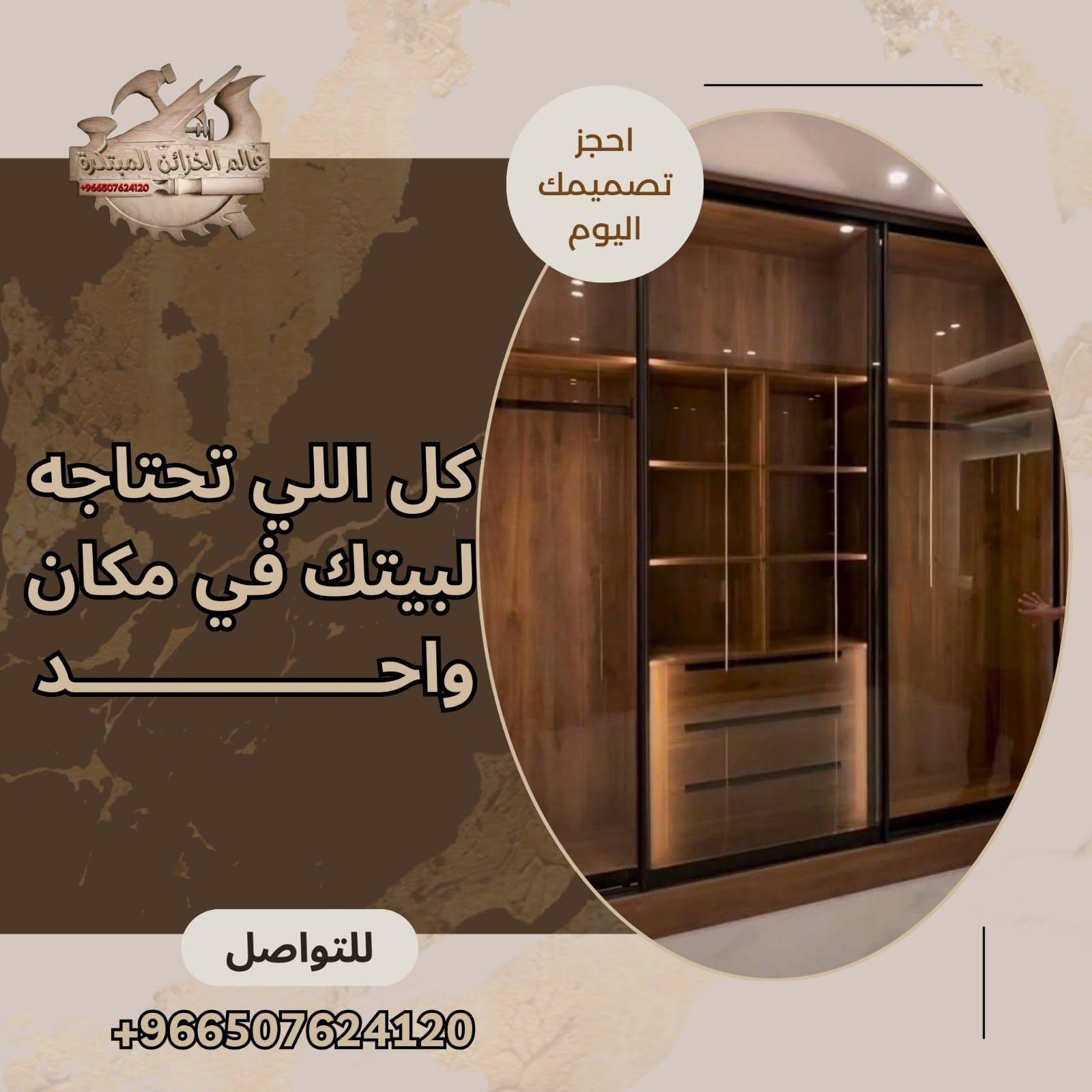 تفصيل غرف ملابس وخزائن مبتكرة بالرياض - عالم الخزائن المبتكرة نجار تفصيل خزائن وغرف ملابس بالرياض - عالم الخزائن المبتكرة