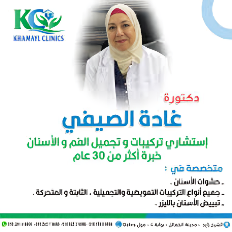 Dr. Ghada El-Sayfi