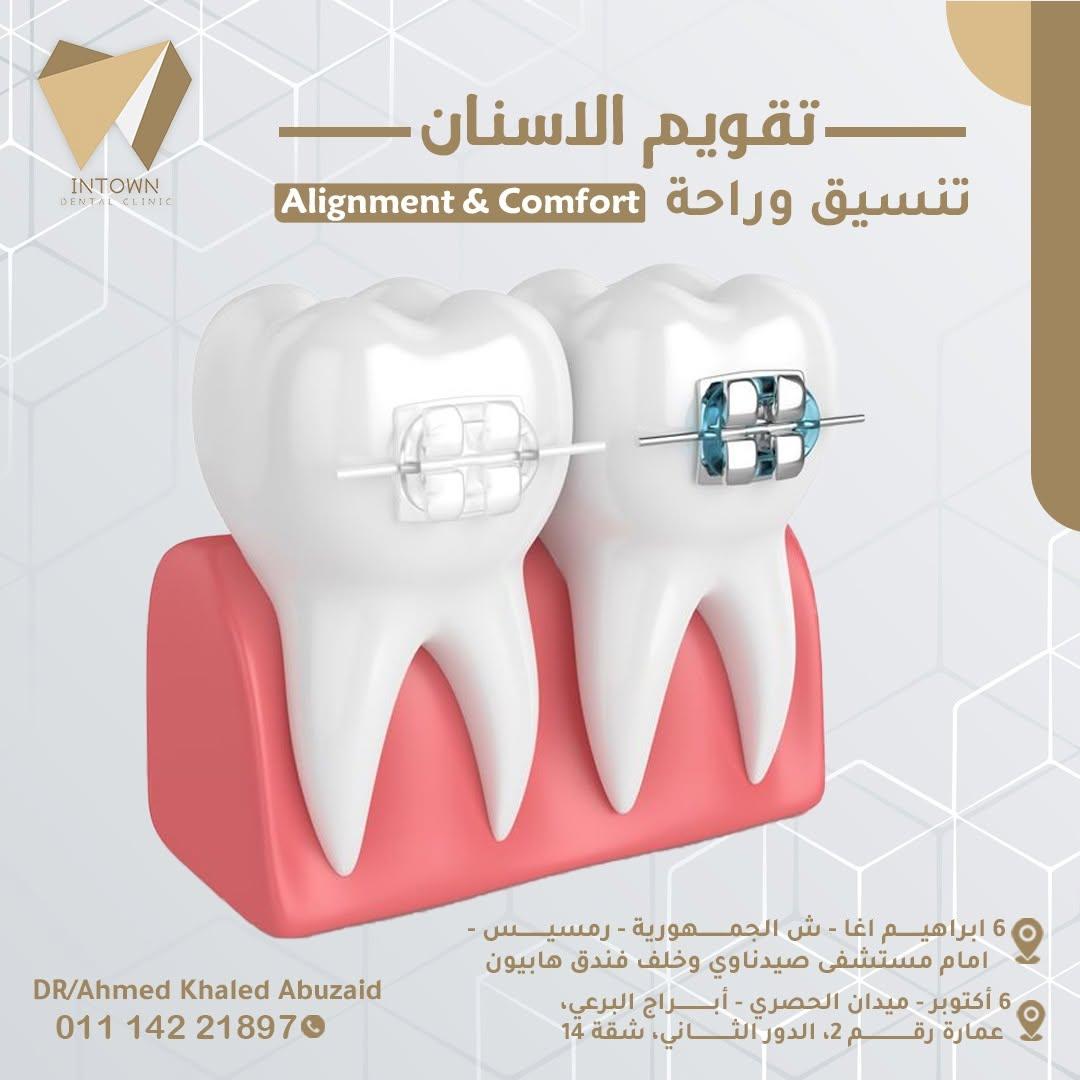تقويم الاسنان