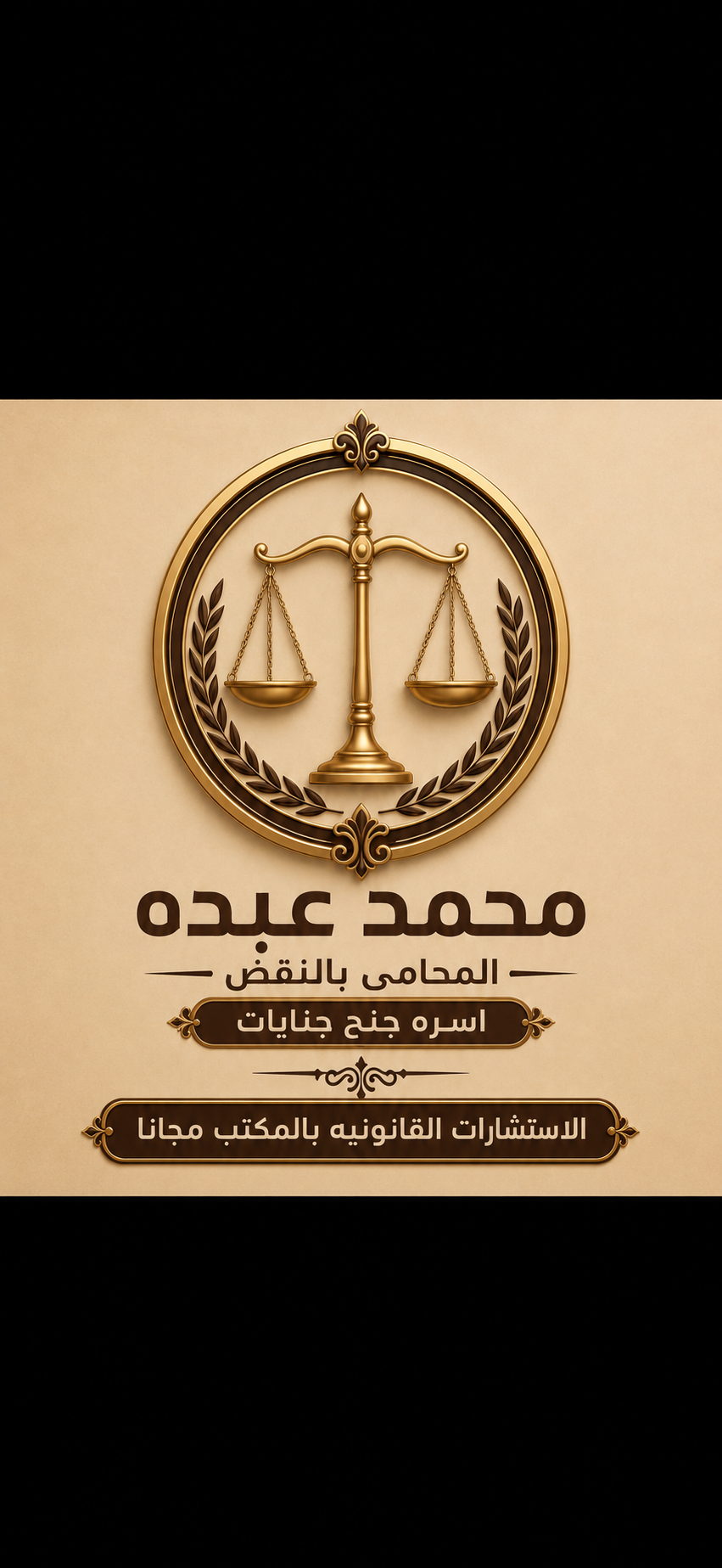 المستشار محمد عبده – محامي بالنقض